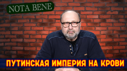 Nota bene. Молдова и кровавые имперские игры Путина