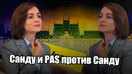 Nota bene. Президент Майя Санду и PAS против кандидата в президенты Майи Санду