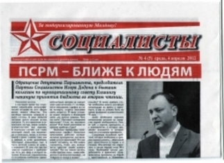 У социалистов появилась партийная газета
