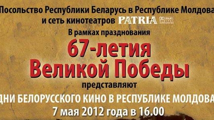Анонс. Дни белорусского кино  в Молдове