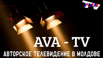 Сегодня, 18 мая на AVA TV