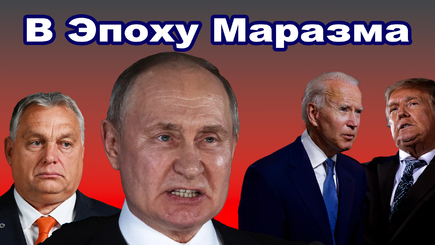 Геополитика – Произошла смена властей в Европе, к чему это приведет