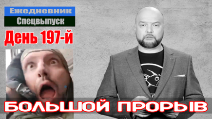 Ежедневник, 8 сентября – Наступление по двум направлениям