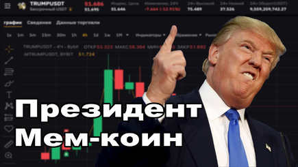  Геополитика – Сегодня к управлению миром приступает самый эксцентричный президент