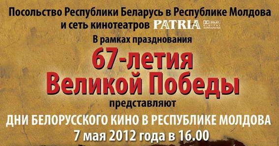 Анонс. Дни белорусского кино  в Молдове