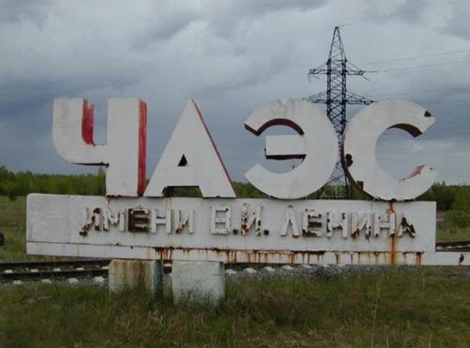 Сегодня День памяти жертв Чернобыльской катастрофы