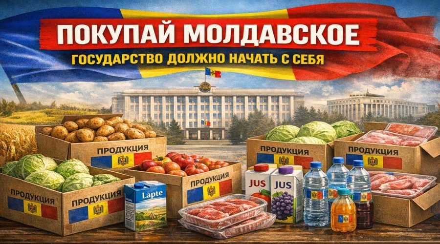 Покупай молдавское. Государство должно начать с себя