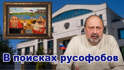  Nota bene. Мифы Кремля о русофобии в Молдове. Информационная атака или повод для вторжения?