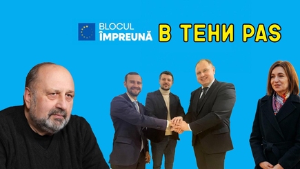 Nota bene. Секретный план PAS. Перспективы блока «Вместе» на выборах в парламент Молдовы. 
