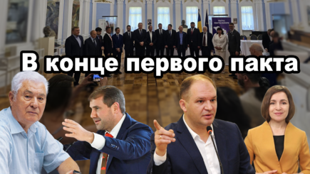 ВЫБОРЫ – Проевропейский пакт, и распад левого фланга