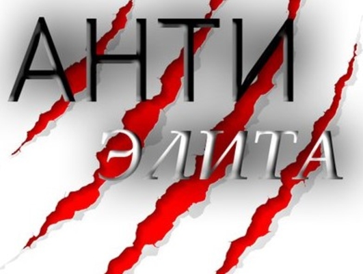 Додон и Усатый – это антиэлита