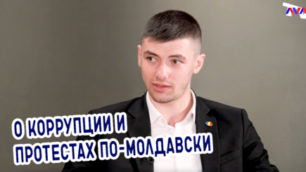 ЛОМы - Борьба за справедливость или экстремизм. Влад Билецки о коррупции и протестах по-молдавски