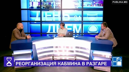 Ток-шоу «День за днем» - Реформа правительства