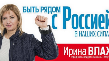 Если политика раскручивают, значит это кому-то нужно.