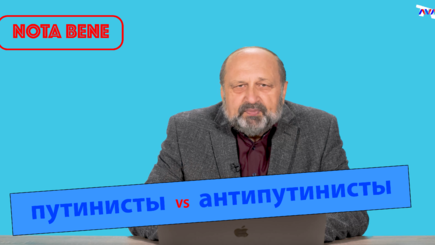 Nota bene. Линия разлома в Молдове: путинисты и антипутинисты
