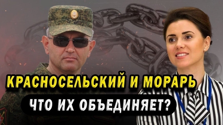 Nota bene. Красносельский объявляет боеготовность. Морарь признается в связях с чужой спецслужбой.