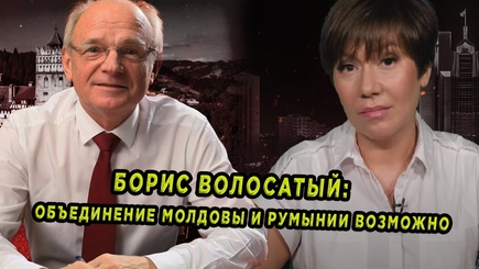 Окно в Румынию - Борис Волосатый: объединение Молдовы и Румынии возможно