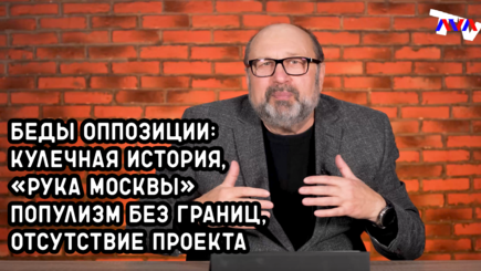 Nota bene. Оппозиция в Молдове есть, но альтернативы власти пока нет