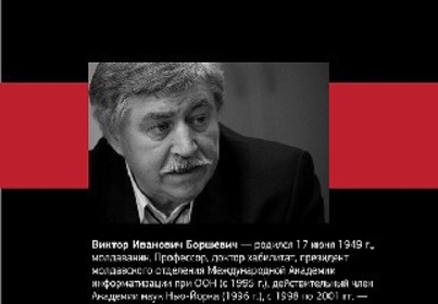 Анонс. Презентация книги Виктора Боршевича «Молдавский иероглиф». 2 июня 11:00 в конференц-зале портала AVA.MD