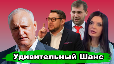 ВЫБОРЫ – Загадочный Шанс