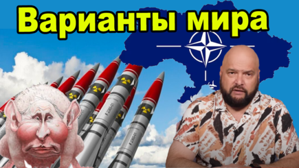 Геополитика – Мир в обмен на территории?