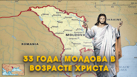 Nota bene. Молдова в возрасте Иисуса Христа. Распятие Молдовы и надежда на новую жизнь.