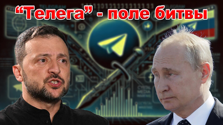 Геополитика – Вам Телеграмма от ФСБ, почему атакуют один из крупнейшим мировых мессенджеров