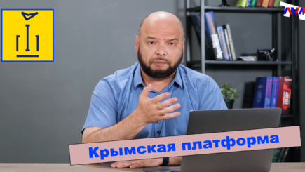 Ежедневник, 1 сентября – Крымская платформа и ее эффекты