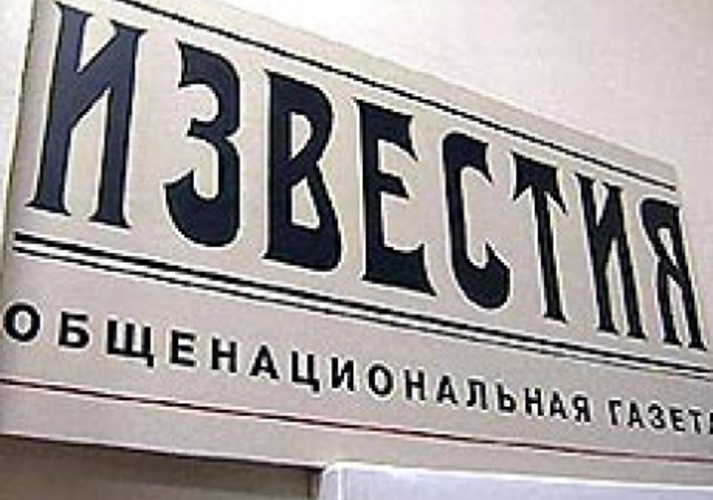 Кто засорил канал Кишинев – Москва (Интервью Игоря Додона российской газете «Известия)
