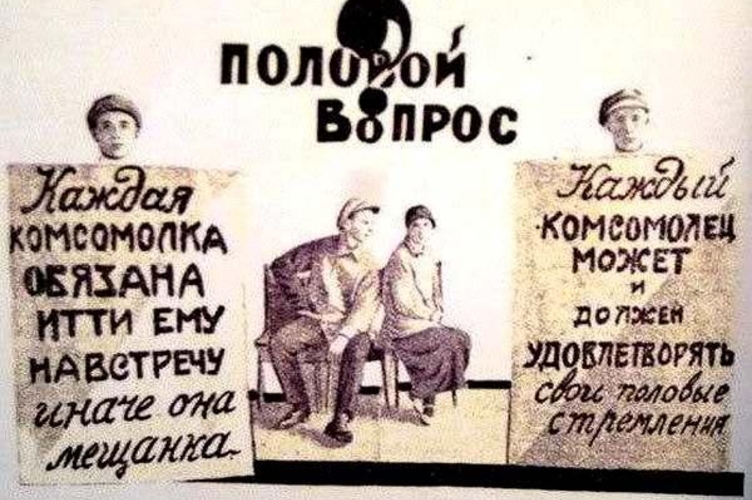 В СССР секс был! Еще какой! 