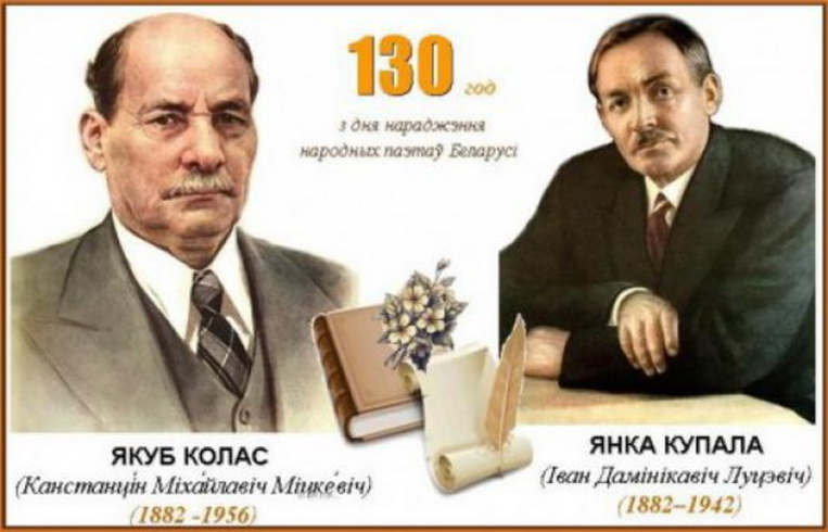 Анонс. Творческий вечер, посвященный 130-летнему юбилею народных поэтов Беларуси Янки Купалы и Якуба Коласа.