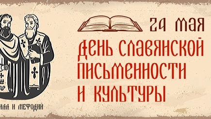 В Молдове открылись Дни славянской письменности и культуры.