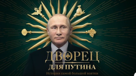 Дворец для Путина. История самой большой взятки
