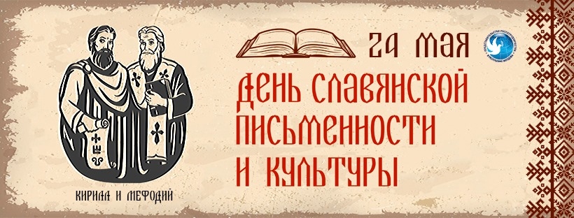 В Молдове открылись Дни славянской письменности и культуры.