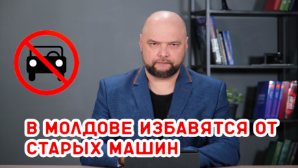 Ежедневник, 9 февраля – Как в Молдове хотят бороться со старыми автомобилями