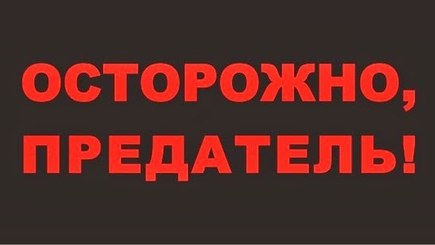 Член команды президента разоблачил «предателей». И подставил Додона