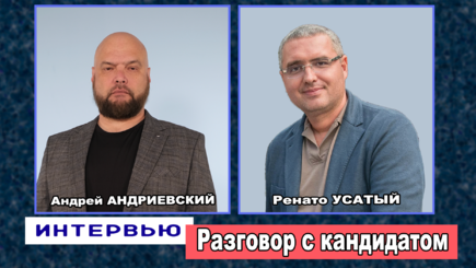 Интервью – Ренато УСАТЫЙ (12 июля)