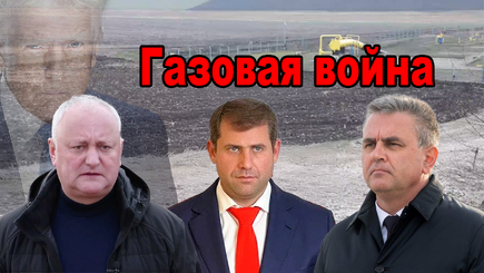ВЫБОРЫ – Продолжение газовых войн