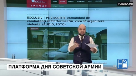 Платформа Дня советской Армии