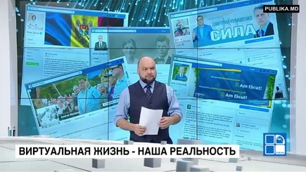 Политики живущие в сети Интернет