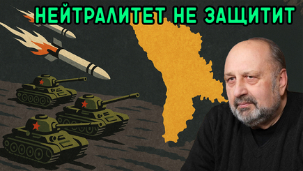 Nota bene. Кастрированный нейтралитет не защитит Молдову от танков и ракет