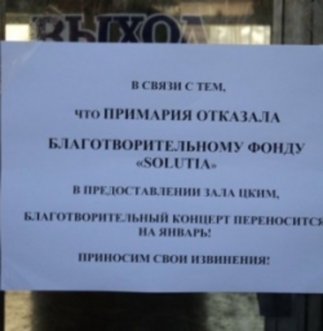 Коммунисты мстят? Бельцкая примария отказала фонду Игоря Додона в организации благотворительного концерта для сирот