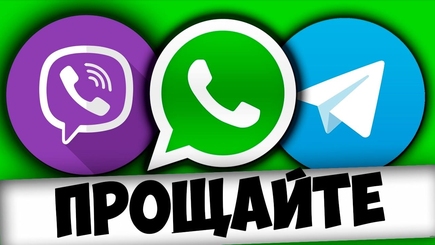 Официально: WhatsApp, Viber и Facebook заблокируют в России