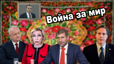 ВЫБОРЫ – Друзья Москвы в Молдове борются за мир, до последней капли крови.