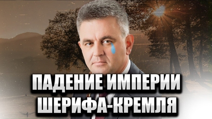 Nota bene. Кнут и пряник. Путь к падению империи Шерифа-Кремля и реинтеграции Молдовы
