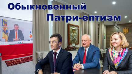 ВЫБОРЫ – Молдова вытащила своих агентов, и слила своих врагов