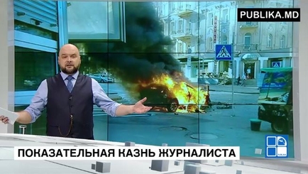 Публичная казнь журналиста