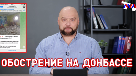 Ежедневник, 17 февраля – Началась стрельба на Донбассе