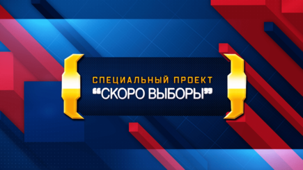 Спецпроект AVA-TV «Скоро выборы». Уже зарегистрировано 19 конкурентов – Выпуск №3