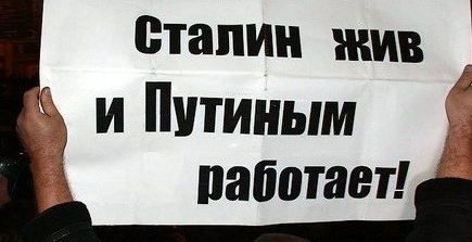 «Сталинизм без Сталина». Новая мечта российской элиты